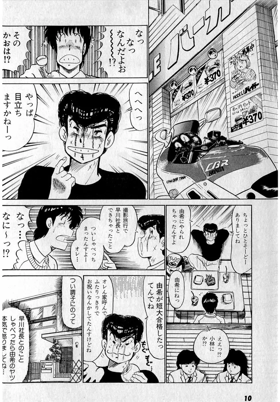 ぷッつんメイクLOVE　第3巻 Page.14