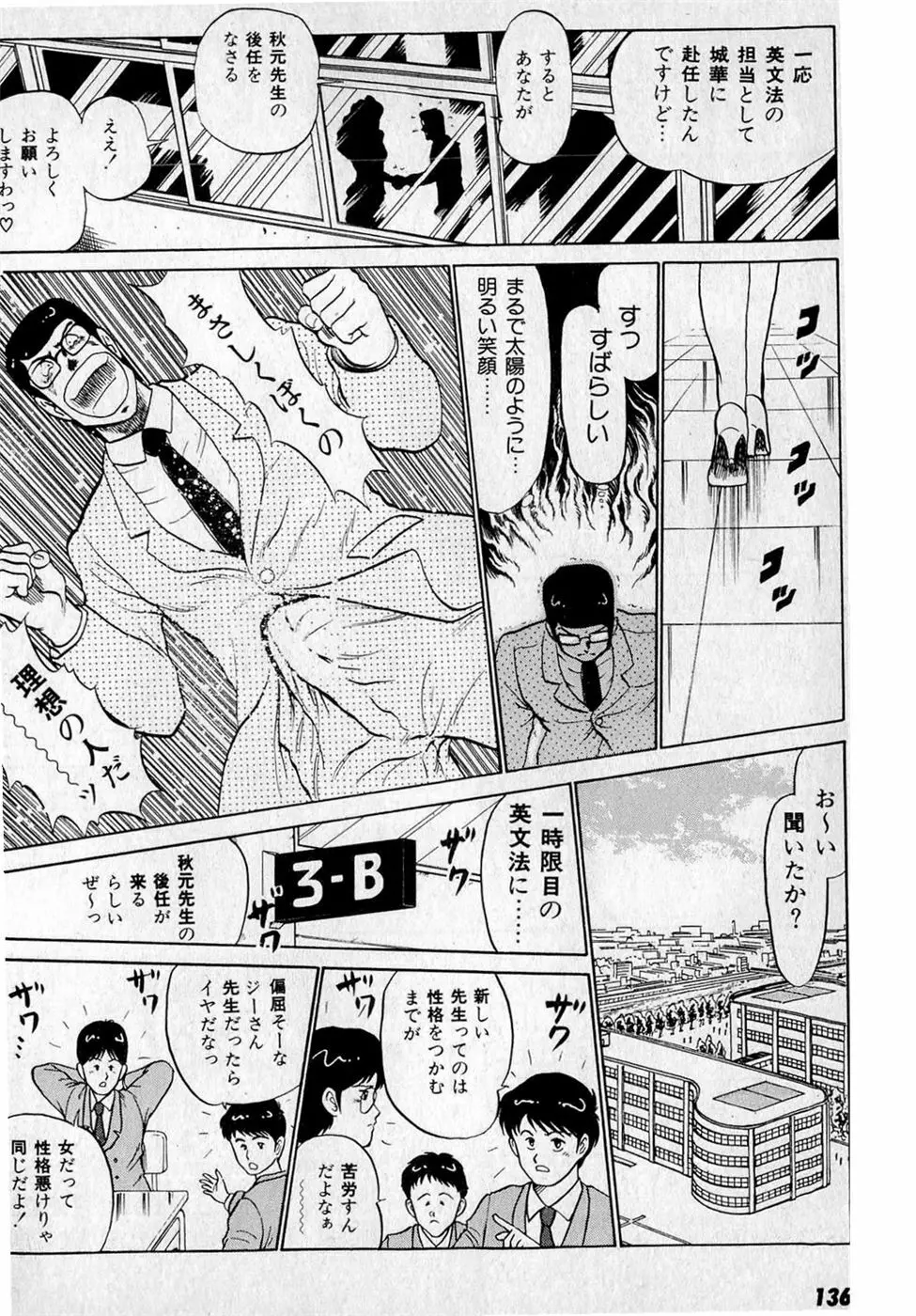 ぷッつんメイクLOVE　第3巻 Page.140