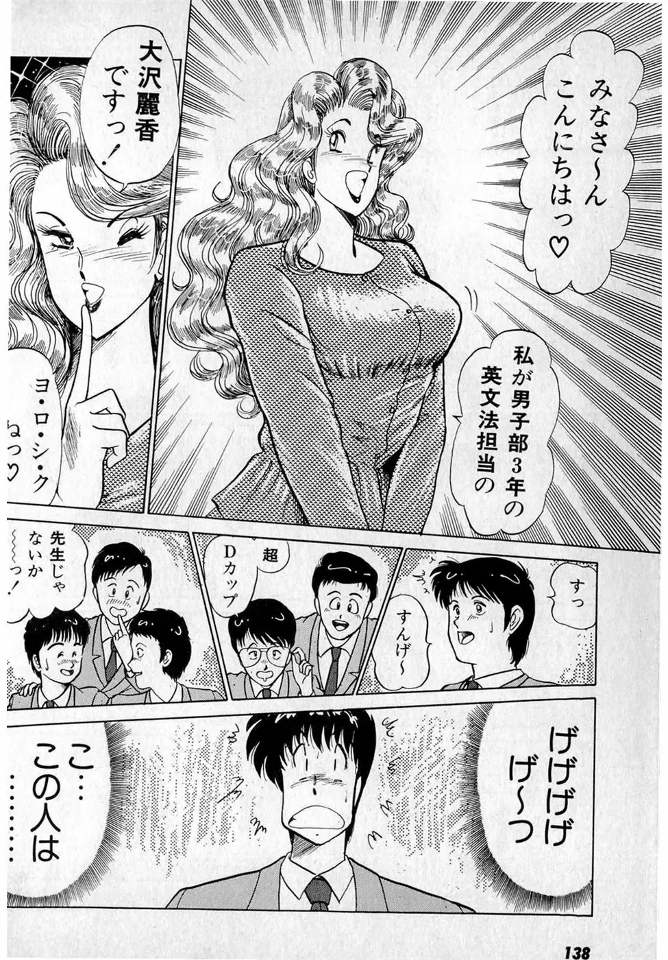 ぷッつんメイクLOVE　第3巻 Page.142