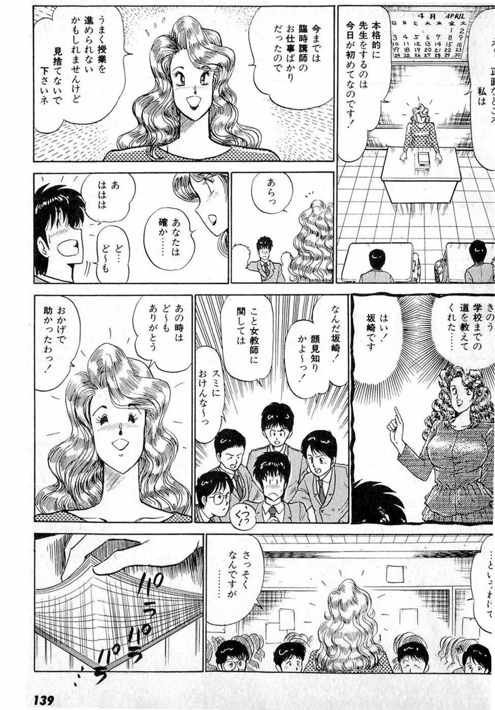 ぷッつんメイクLOVE　第3巻 Page.143