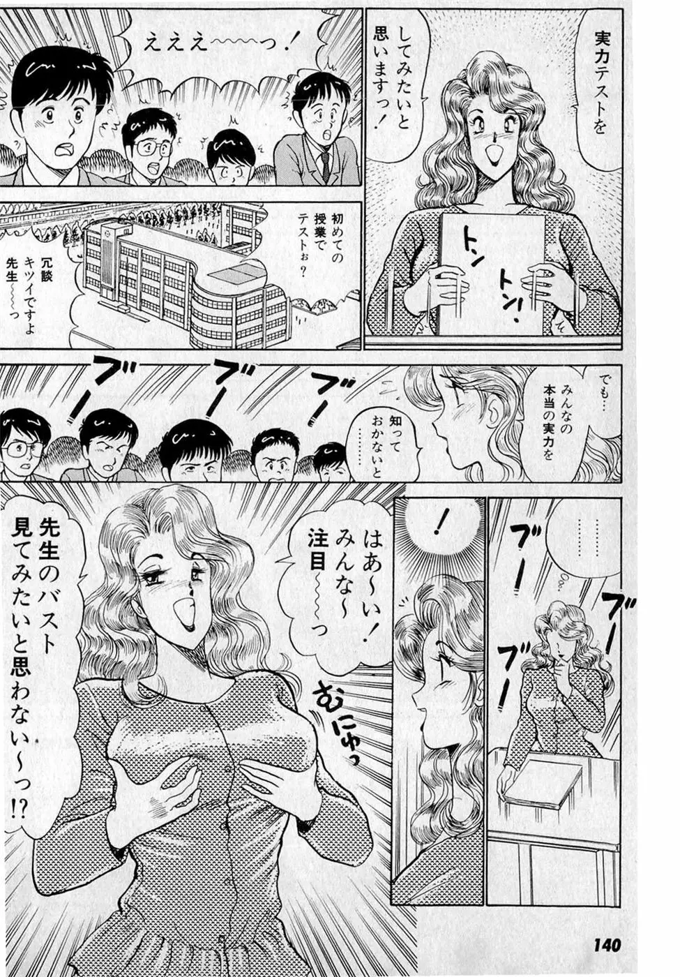 ぷッつんメイクLOVE　第3巻 Page.144