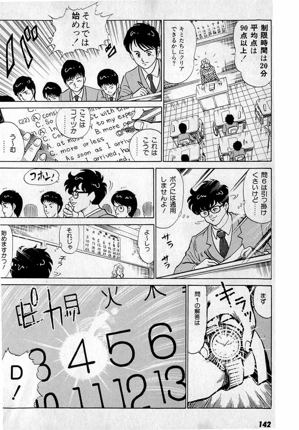 ぷッつんメイクLOVE　第3巻 Page.146