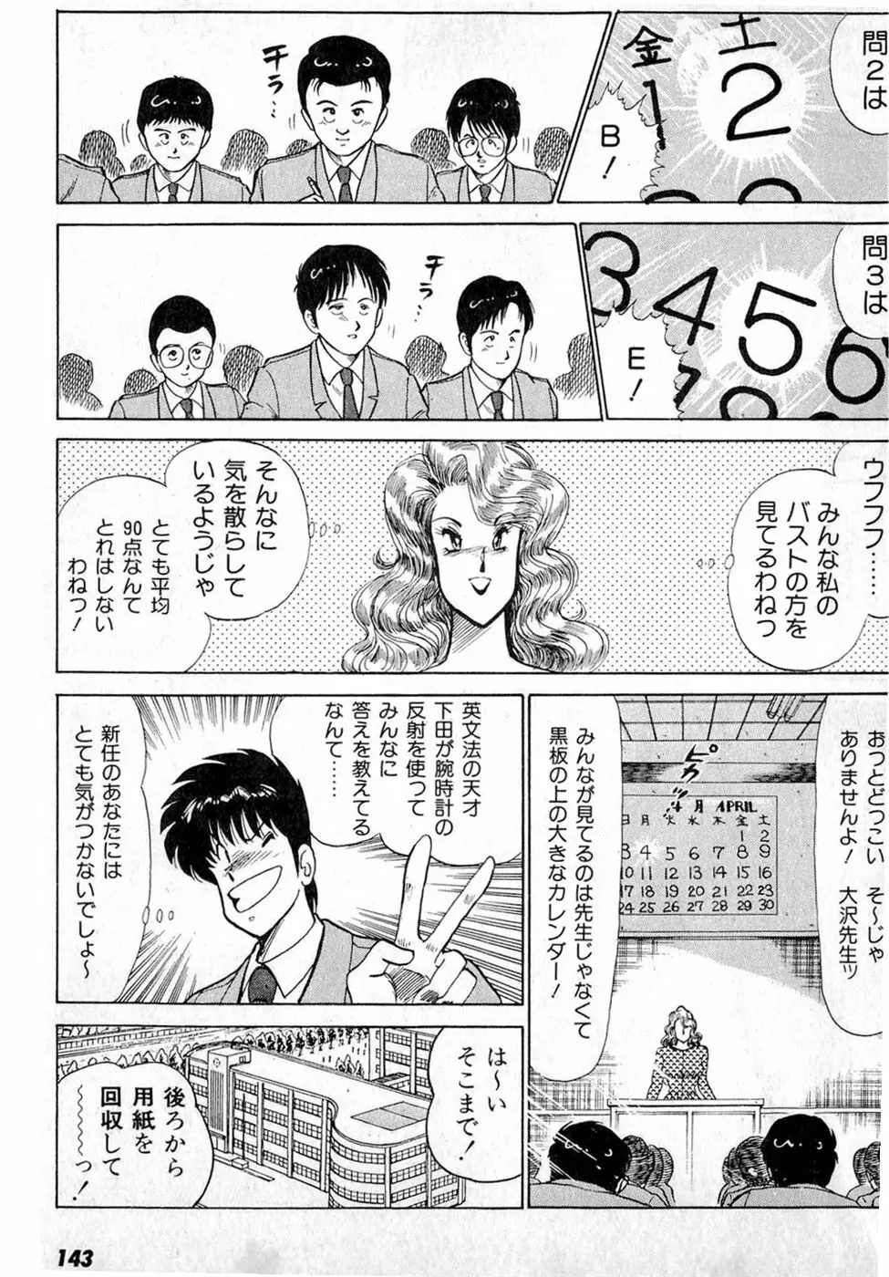 ぷッつんメイクLOVE　第3巻 Page.147
