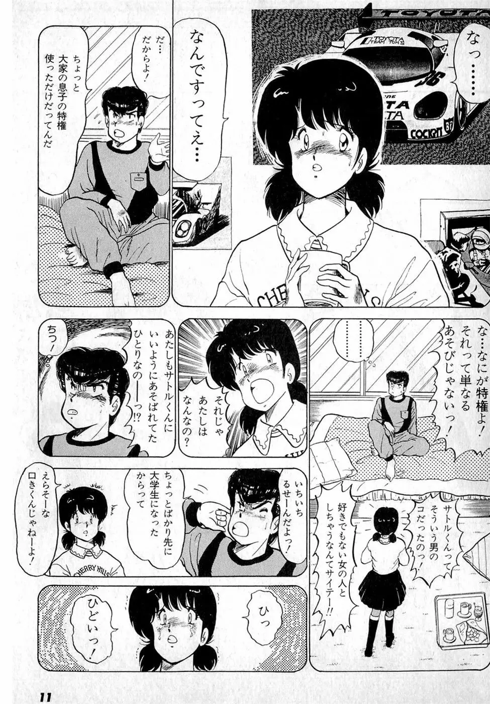 ぷッつんメイクLOVE　第3巻 Page.15