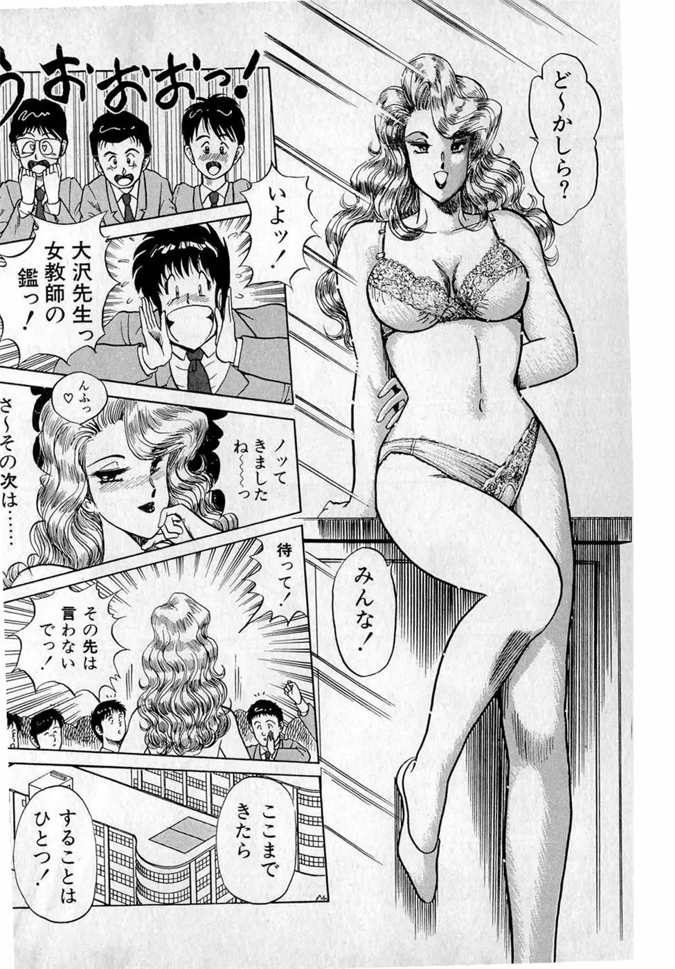 ぷッつんメイクLOVE　第3巻 Page.150