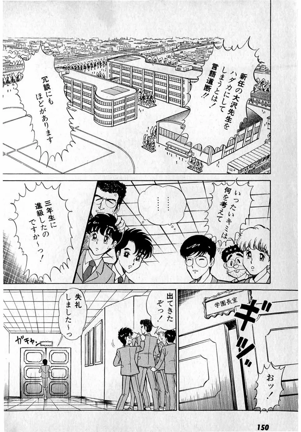 ぷッつんメイクLOVE　第3巻 Page.154