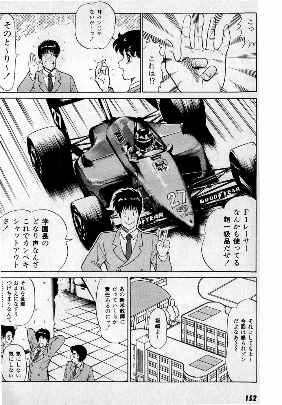 ぷッつんメイクLOVE　第3巻 Page.156
