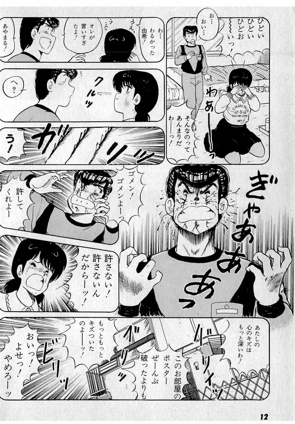 ぷッつんメイクLOVE　第3巻 Page.16