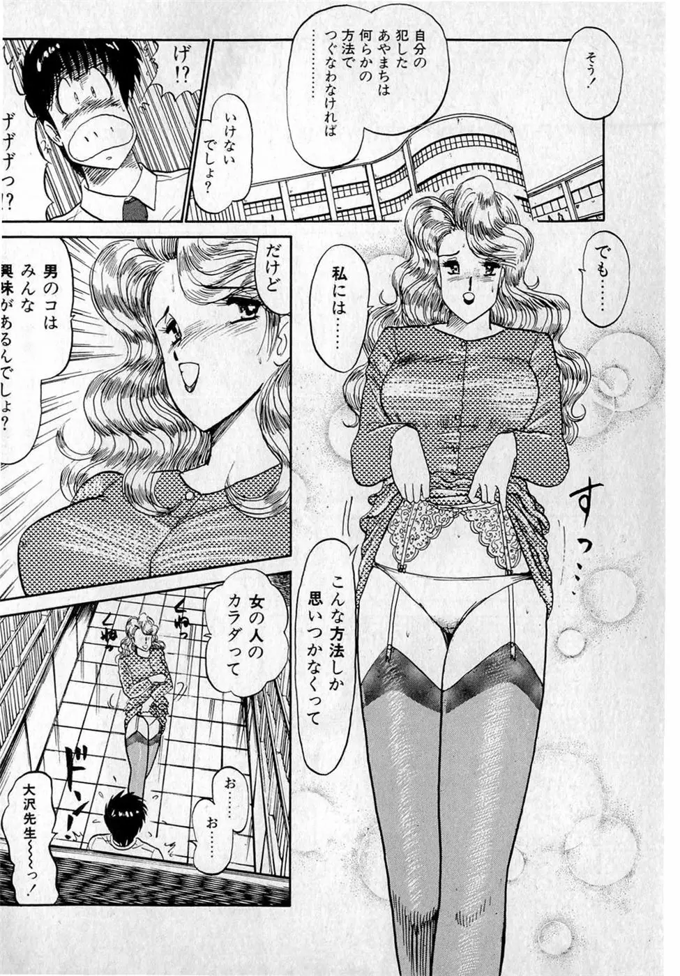 ぷッつんメイクLOVE　第3巻 Page.162