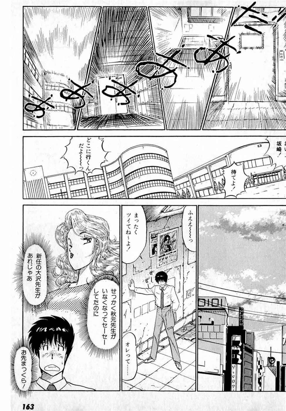 ぷッつんメイクLOVE　第3巻 Page.167