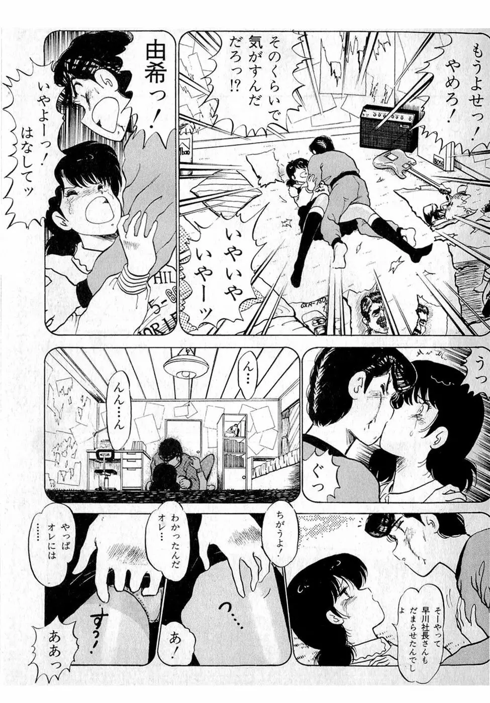 ぷッつんメイクLOVE　第3巻 Page.17
