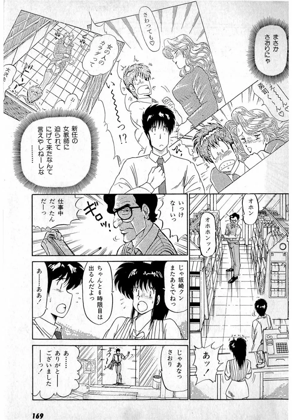 ぷッつんメイクLOVE　第3巻 Page.173