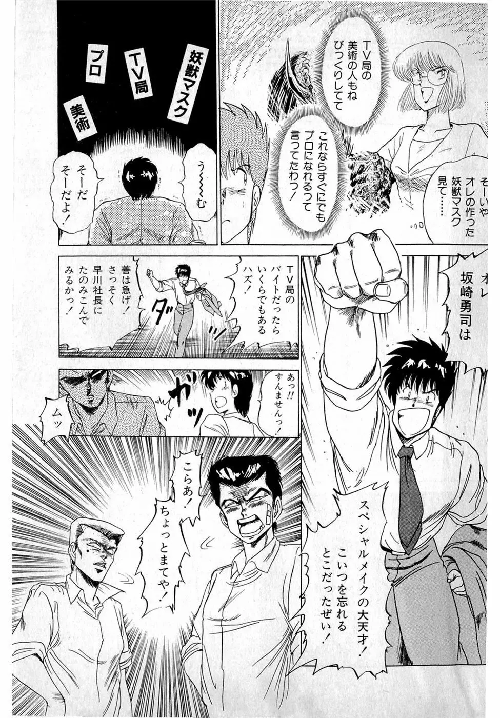 ぷッつんメイクLOVE　第3巻 Page.177