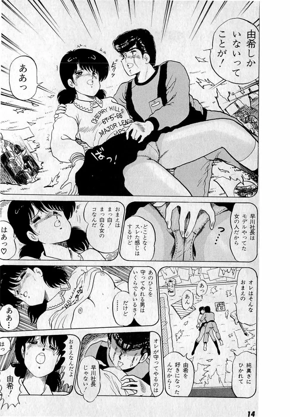 ぷッつんメイクLOVE　第3巻 Page.18