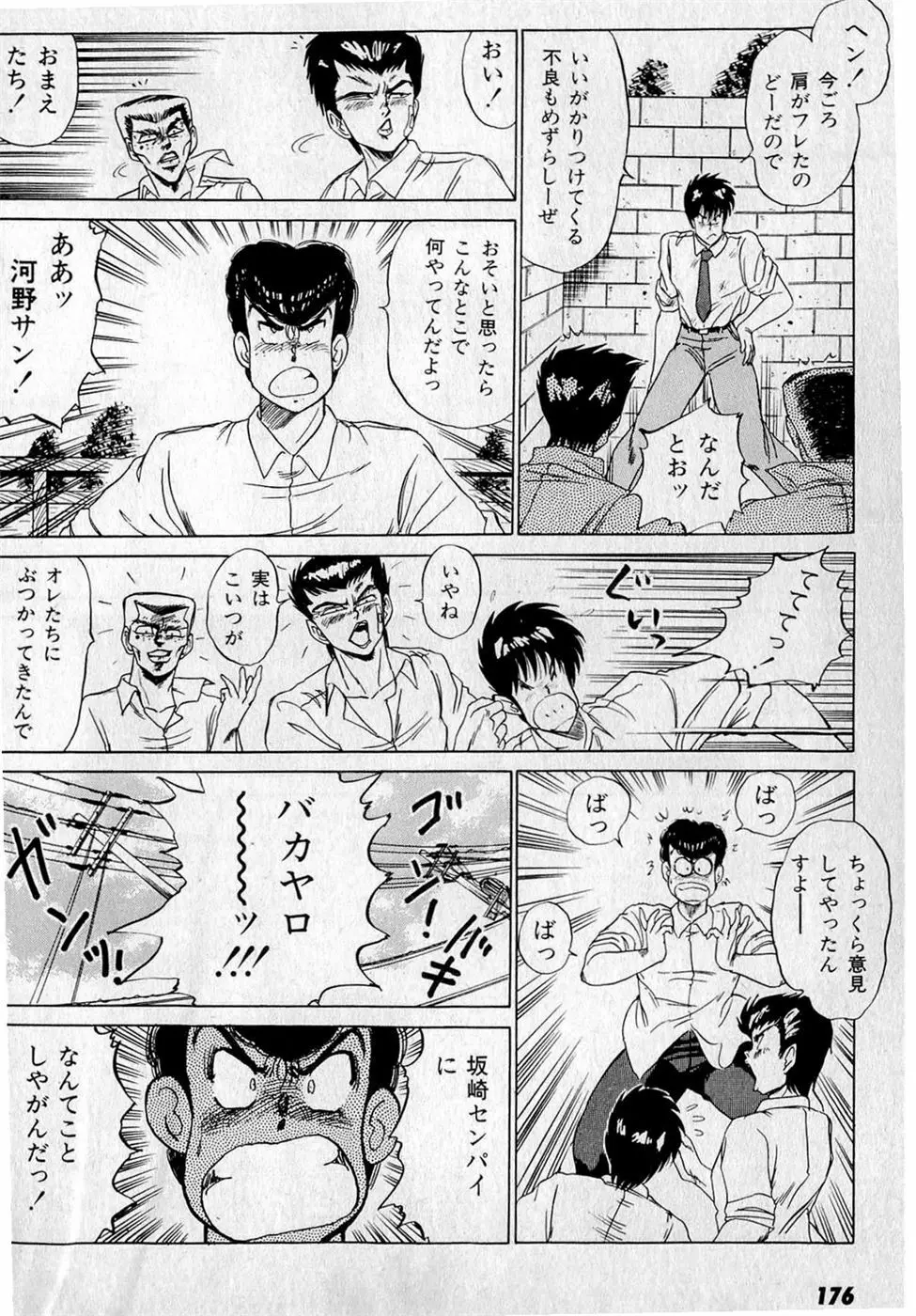ぷッつんメイクLOVE　第3巻 Page.180