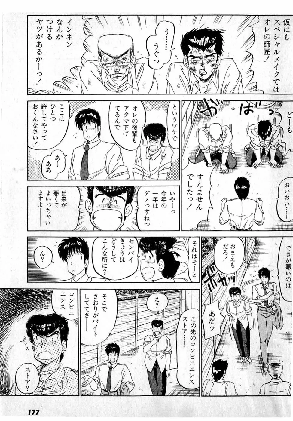ぷッつんメイクLOVE　第3巻 Page.181