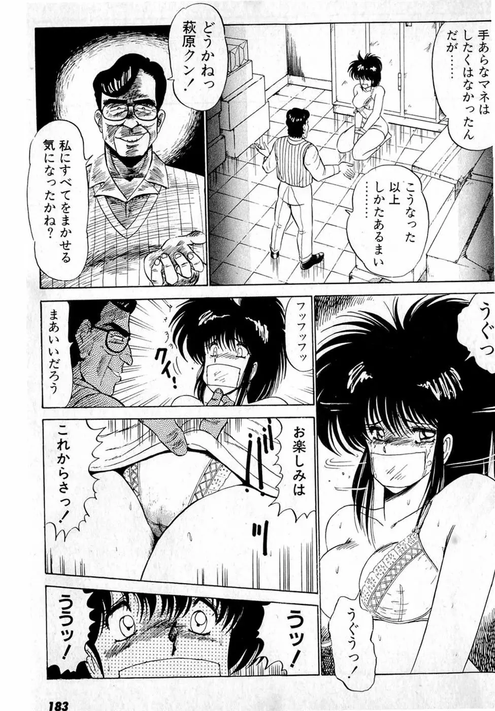 ぷッつんメイクLOVE　第3巻 Page.187