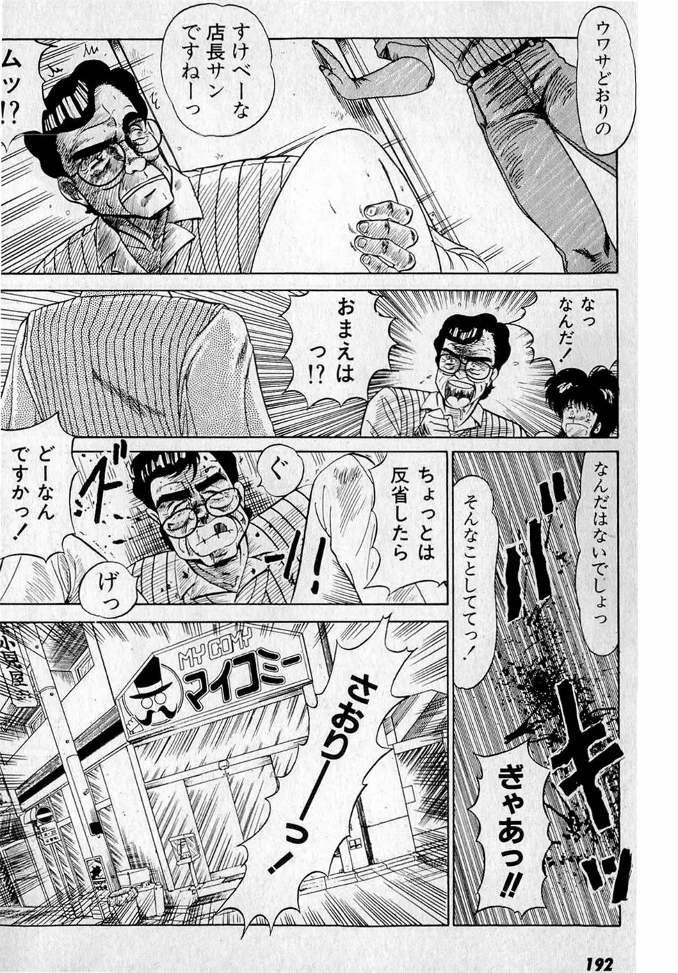ぷッつんメイクLOVE　第3巻 Page.196