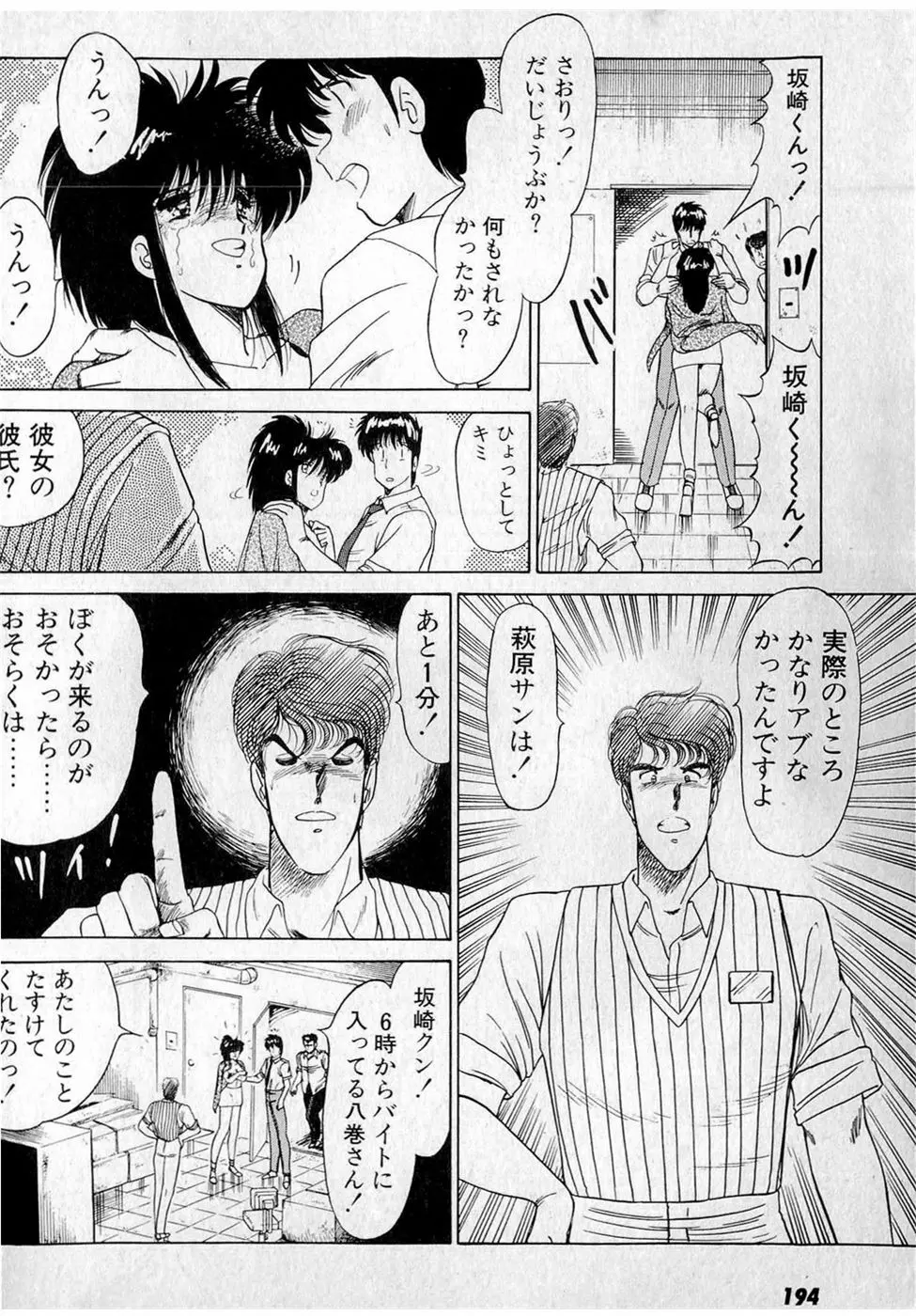 ぷッつんメイクLOVE　第3巻 Page.198