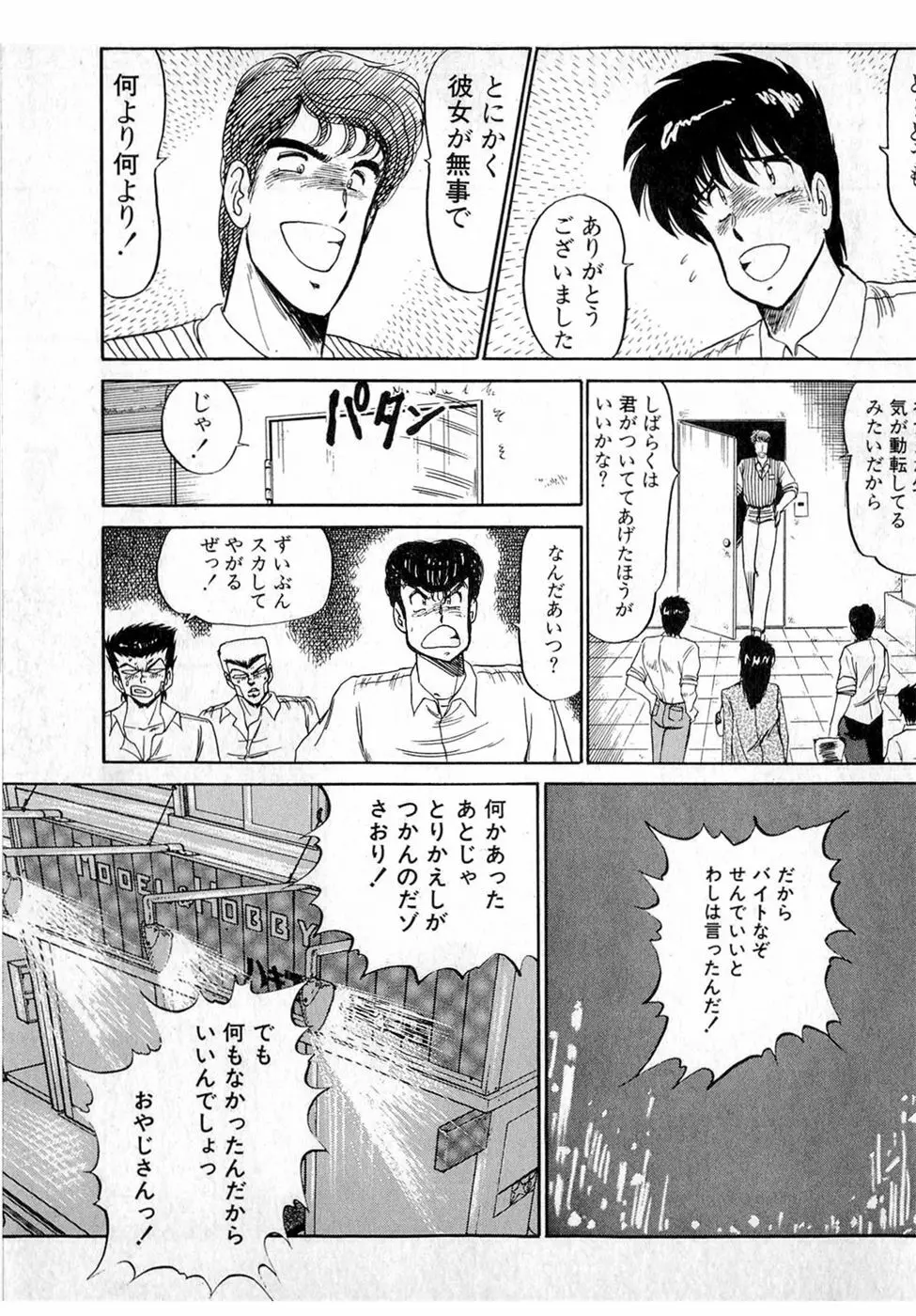 ぷッつんメイクLOVE　第3巻 Page.199