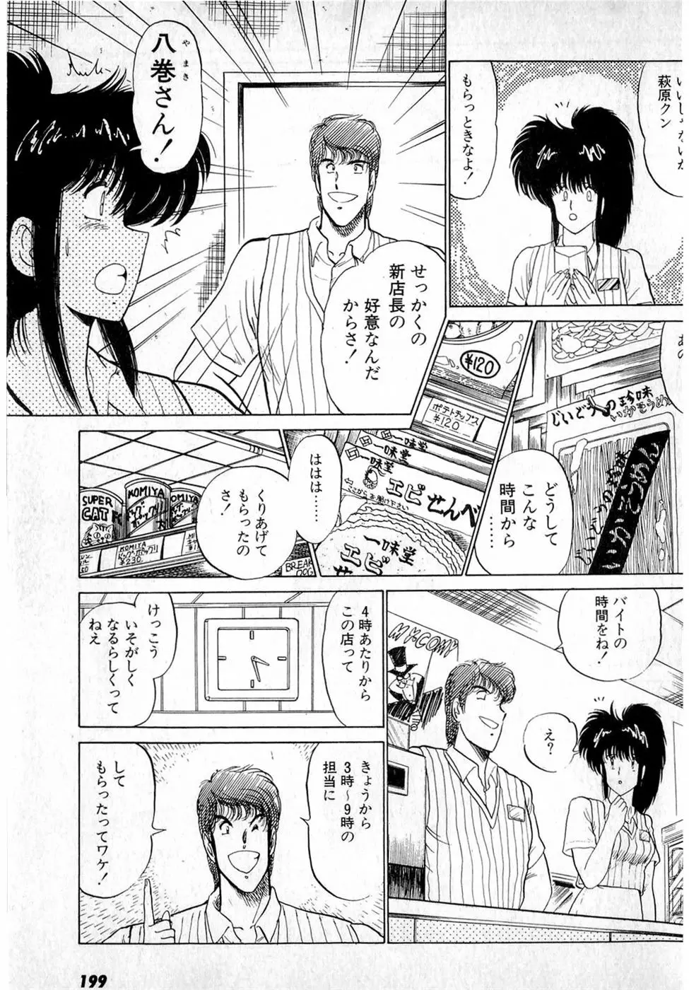 ぷッつんメイクLOVE　第3巻 Page.203
