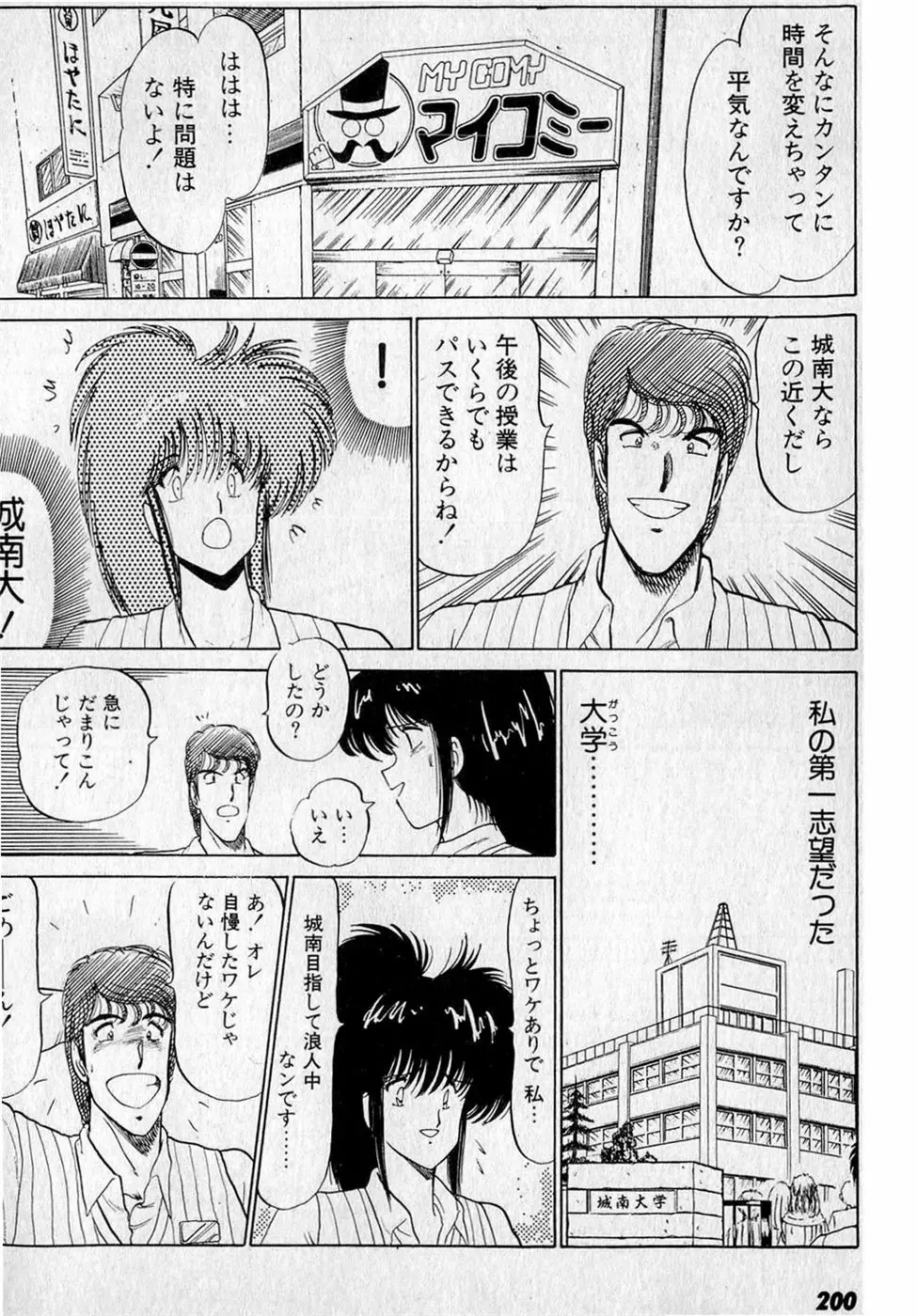 ぷッつんメイクLOVE　第3巻 Page.204