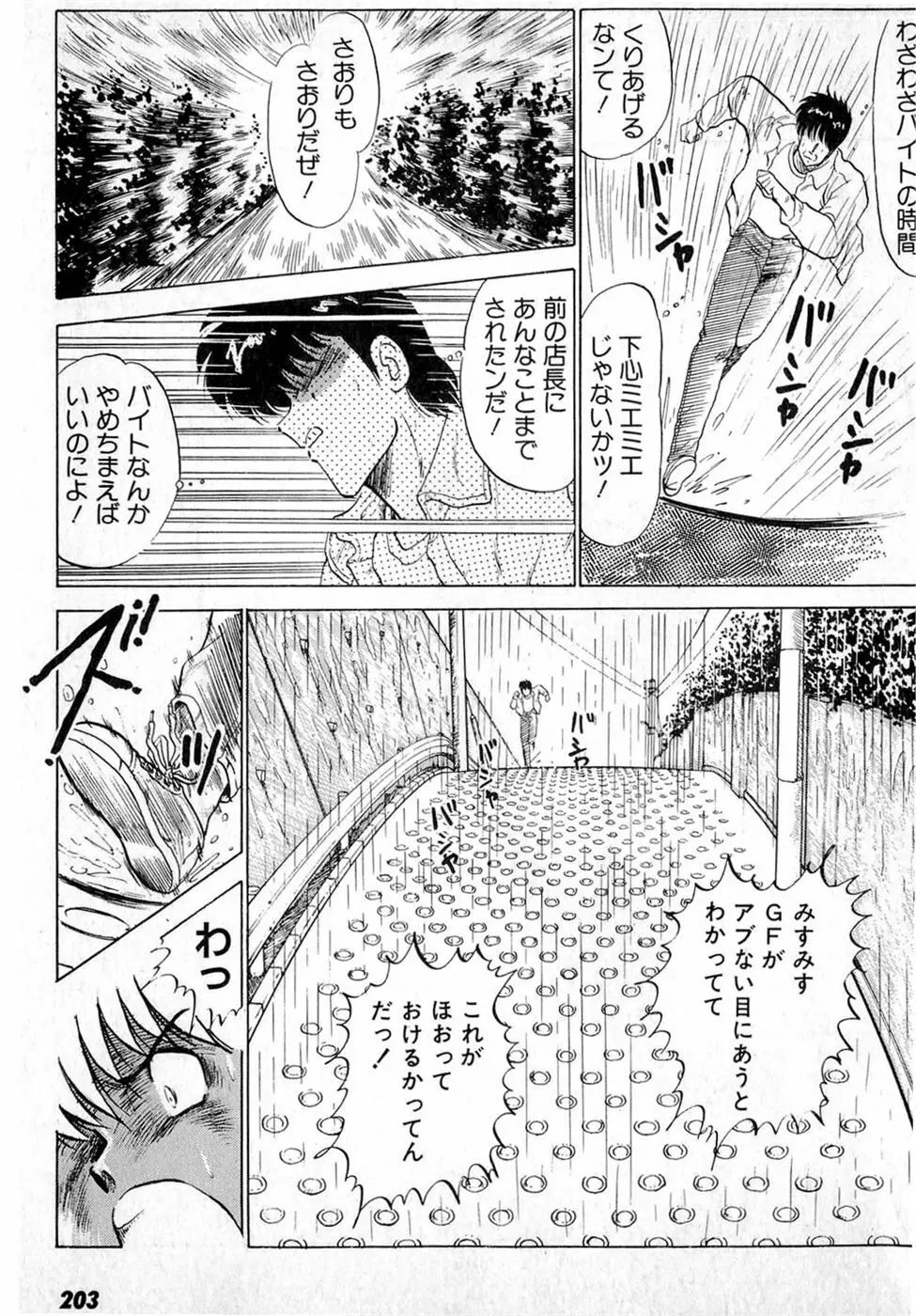 ぷッつんメイクLOVE　第3巻 Page.207