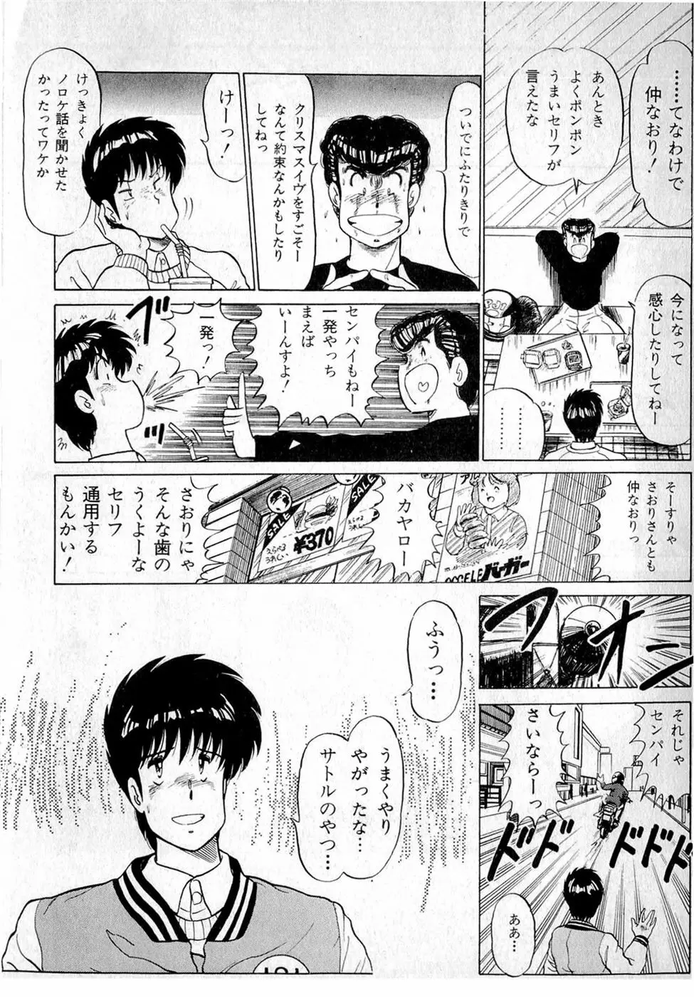 ぷッつんメイクLOVE　第3巻 Page.21