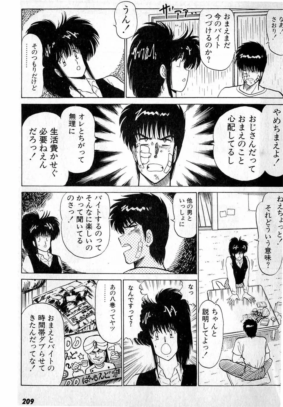 ぷッつんメイクLOVE　第3巻 Page.213