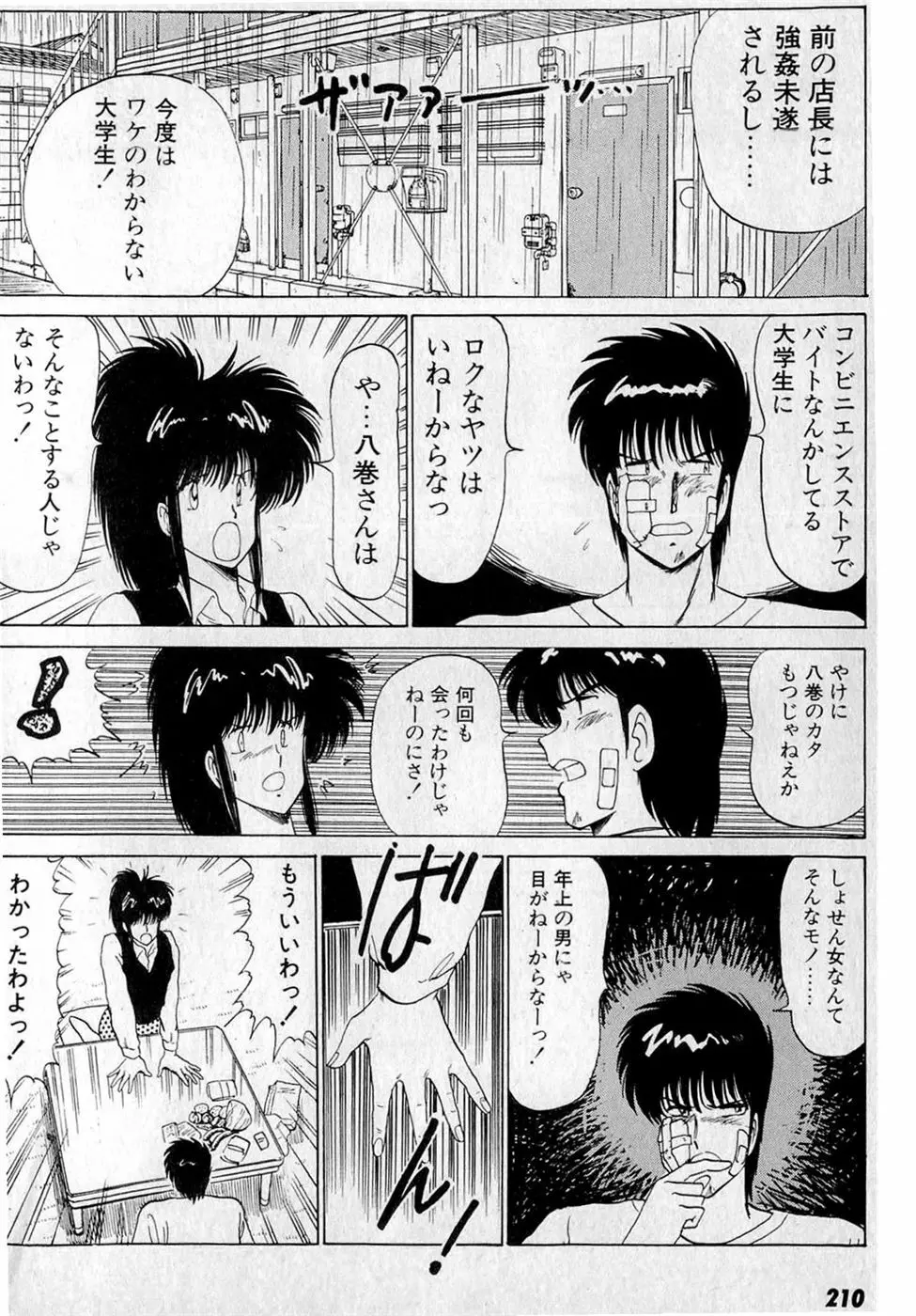 ぷッつんメイクLOVE　第3巻 Page.214