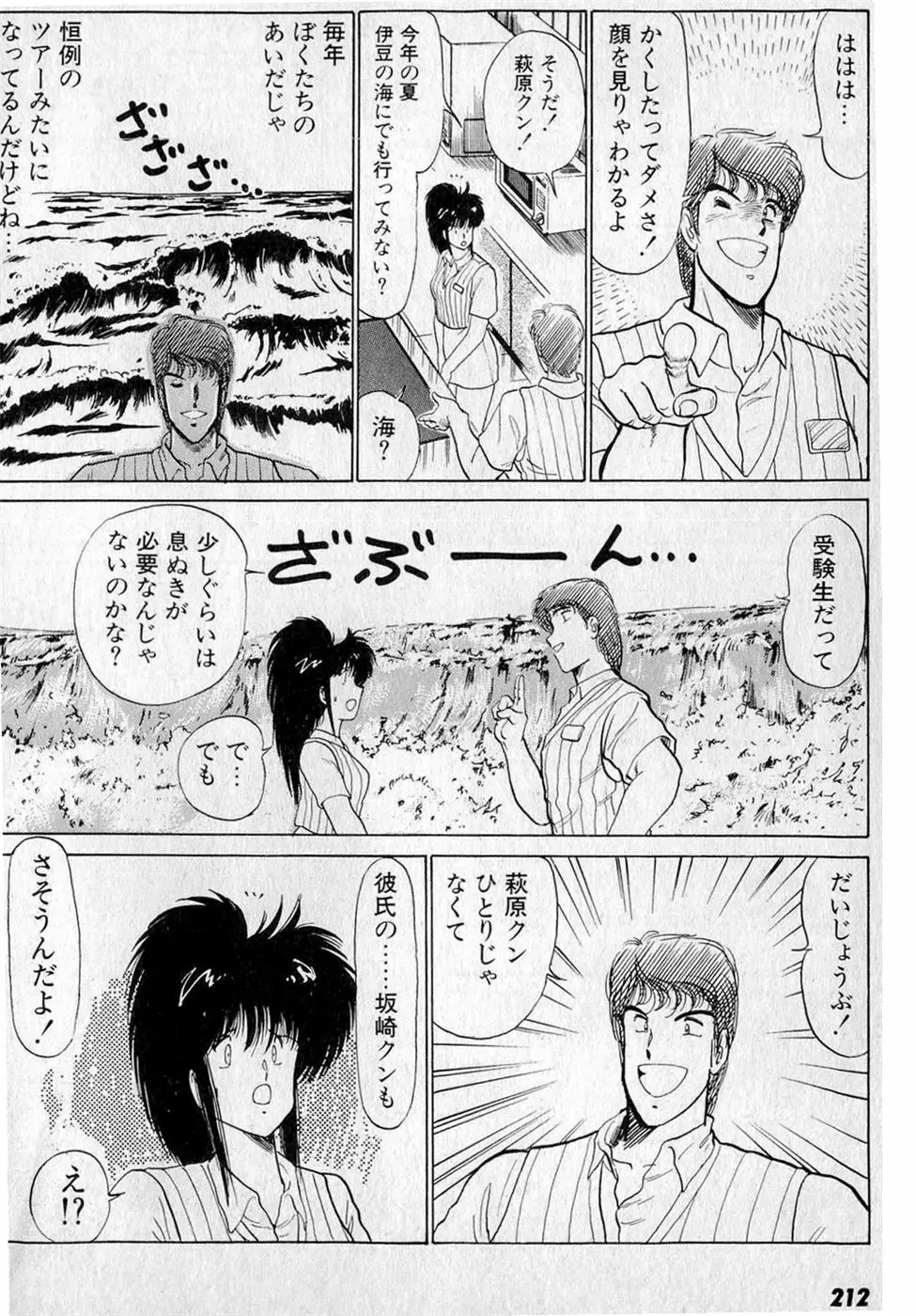 ぷッつんメイクLOVE　第3巻 Page.216