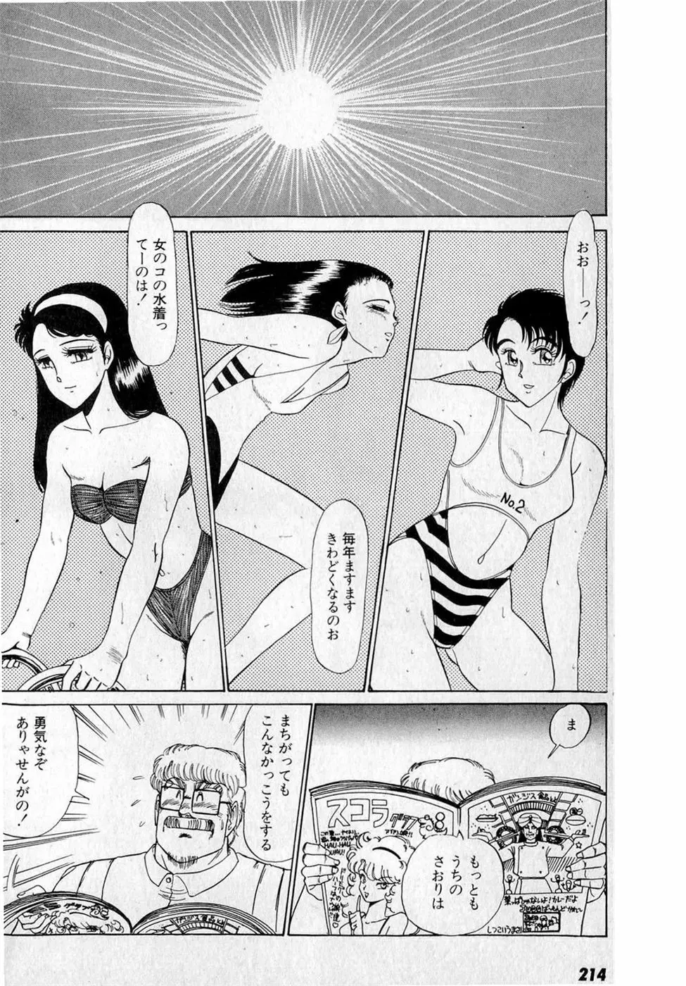 ぷッつんメイクLOVE　第3巻 Page.218