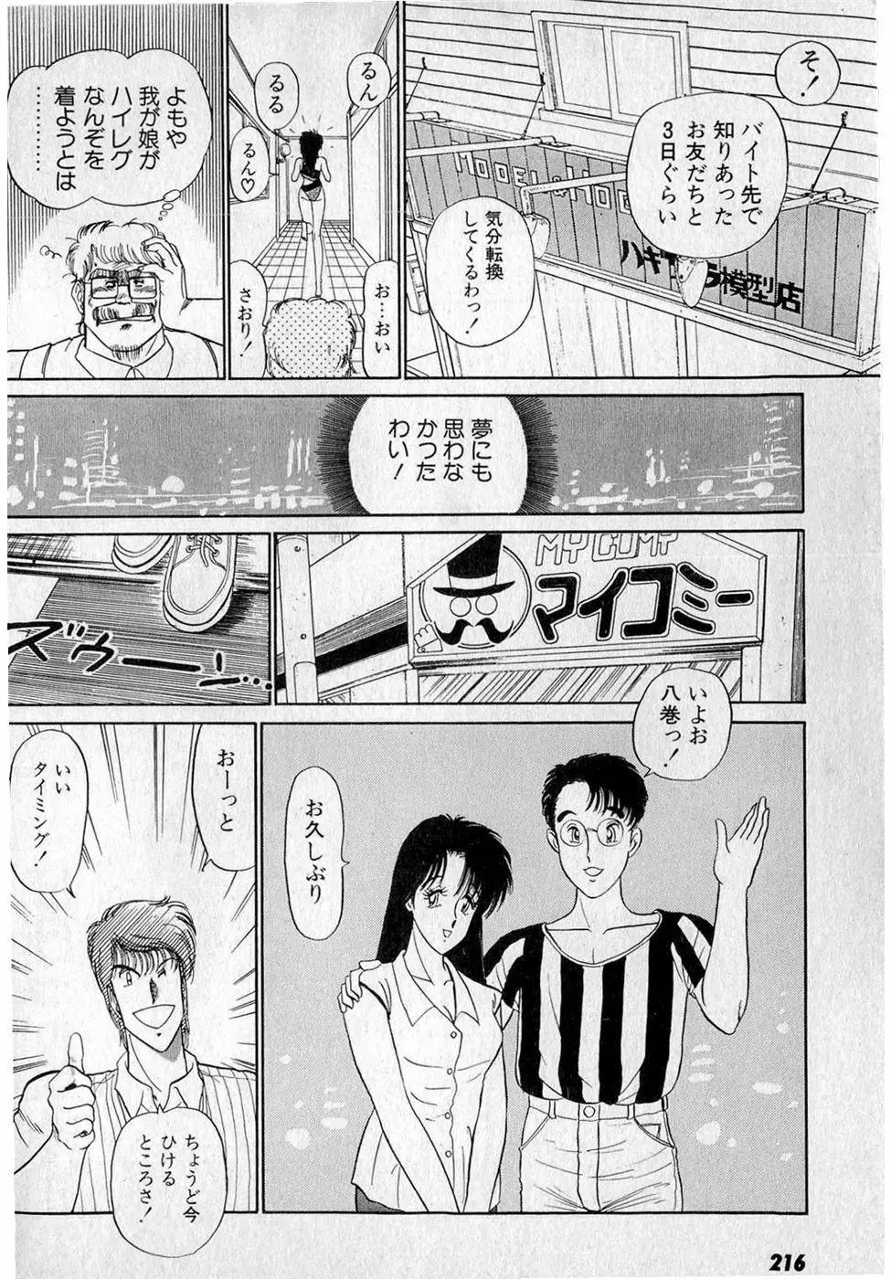 ぷッつんメイクLOVE　第3巻 Page.220