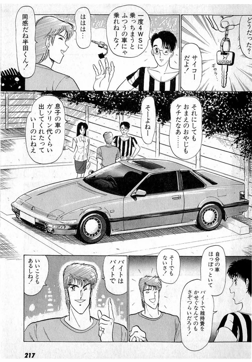 ぷッつんメイクLOVE　第3巻 Page.221
