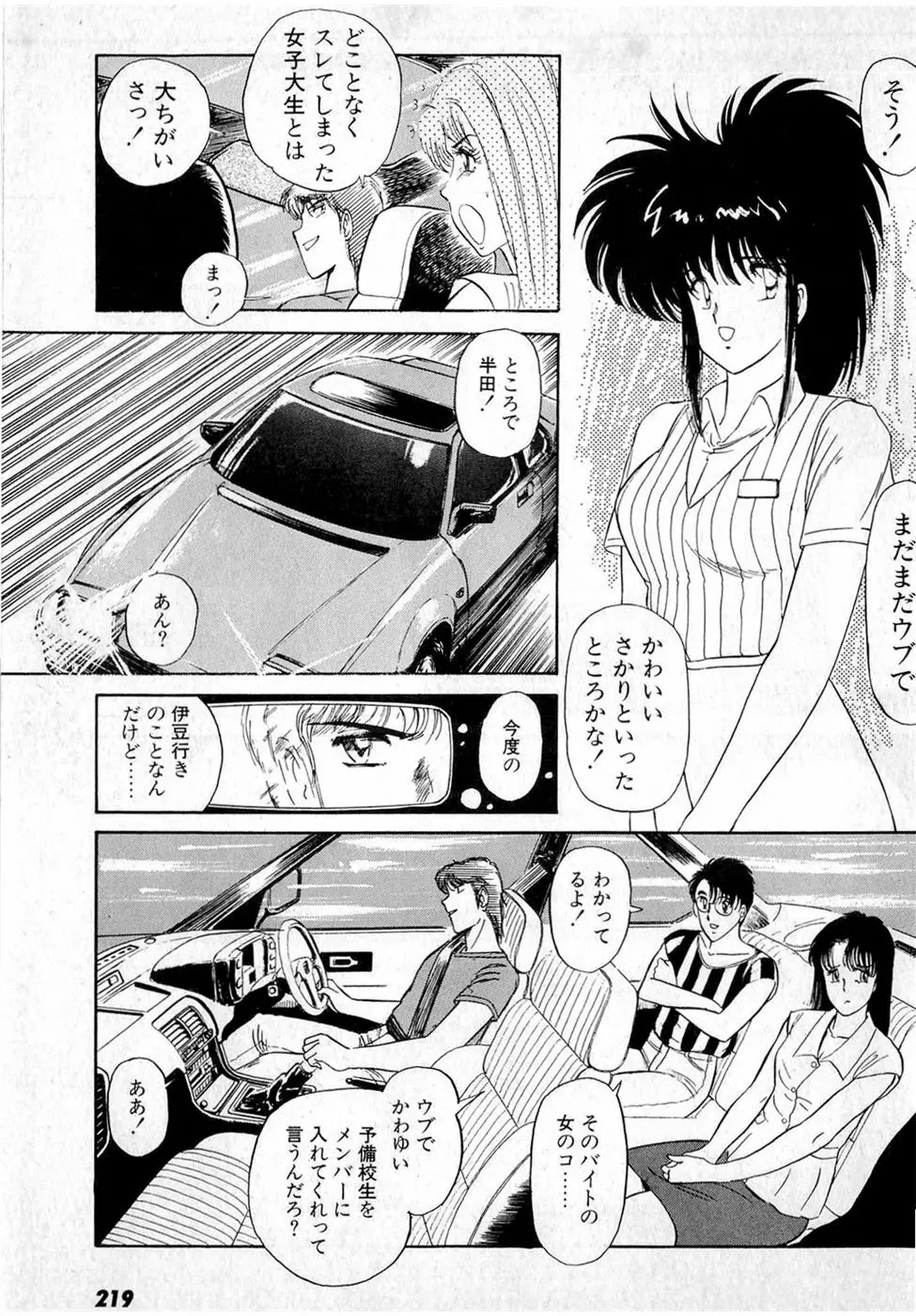 ぷッつんメイクLOVE　第3巻 Page.223
