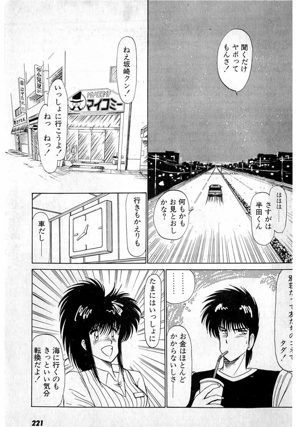 ぷッつんメイクLOVE　第3巻 Page.225
