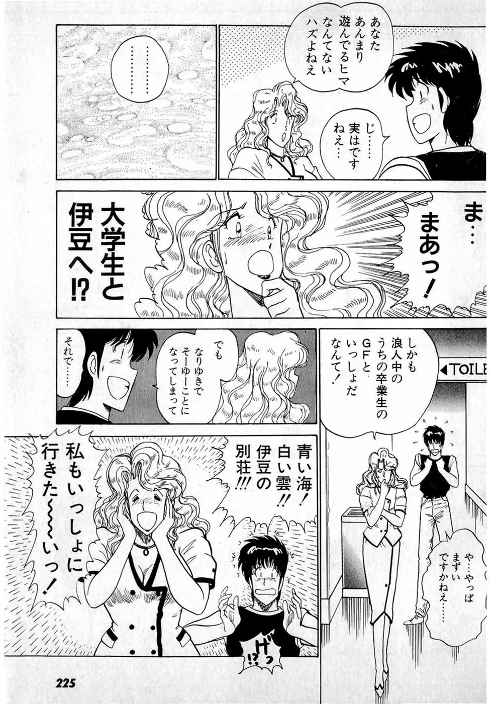 ぷッつんメイクLOVE　第3巻 Page.229