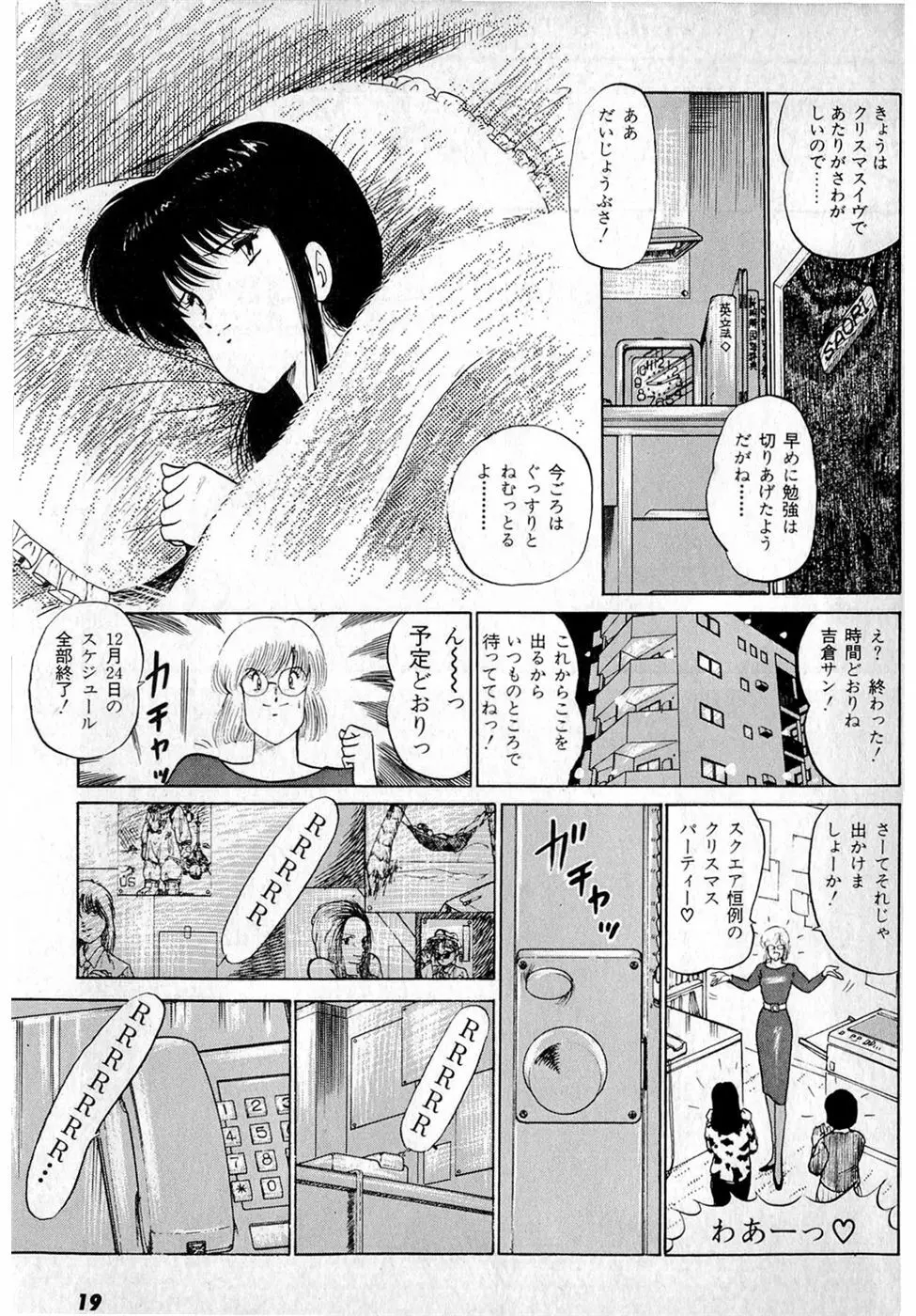 ぷッつんメイクLOVE　第3巻 Page.23