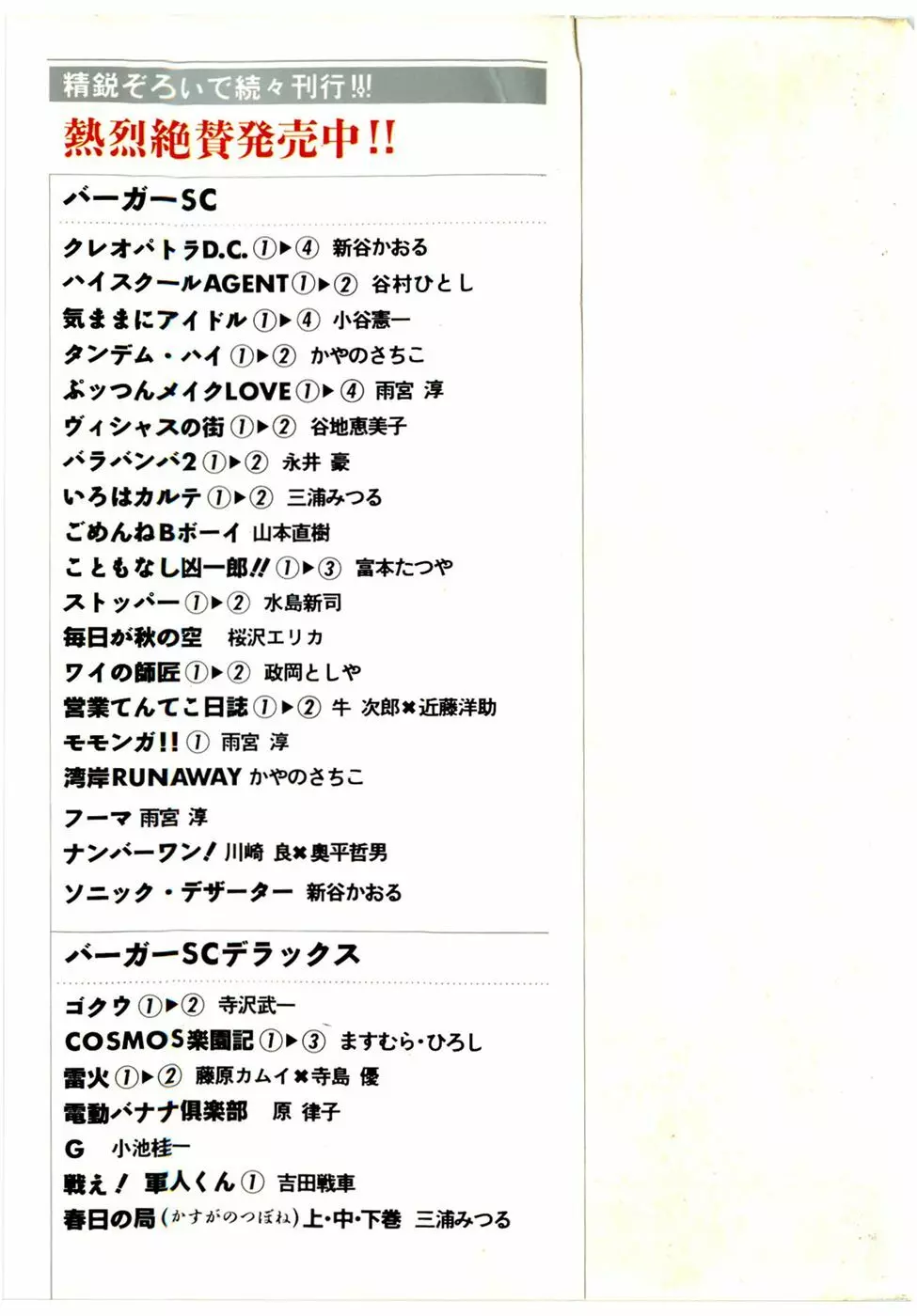 ぷッつんメイクLOVE　第3巻 Page.239