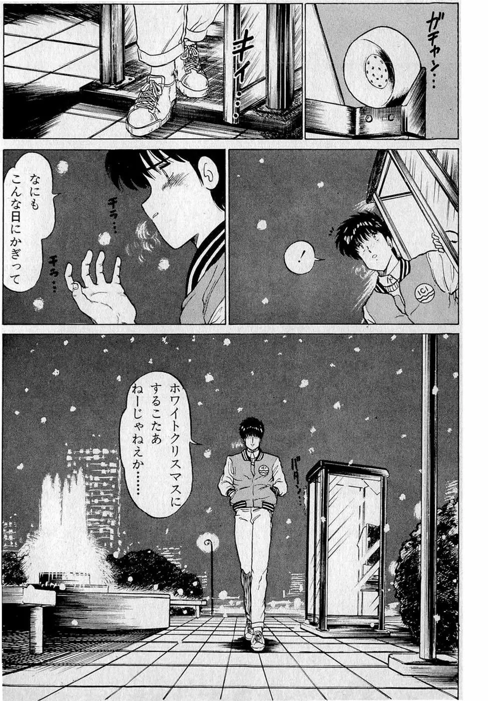 ぷッつんメイクLOVE　第3巻 Page.24