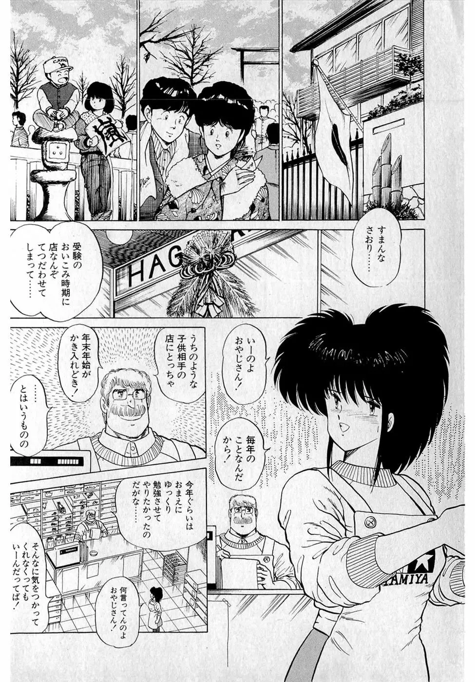 ぷッつんメイクLOVE　第3巻 Page.26