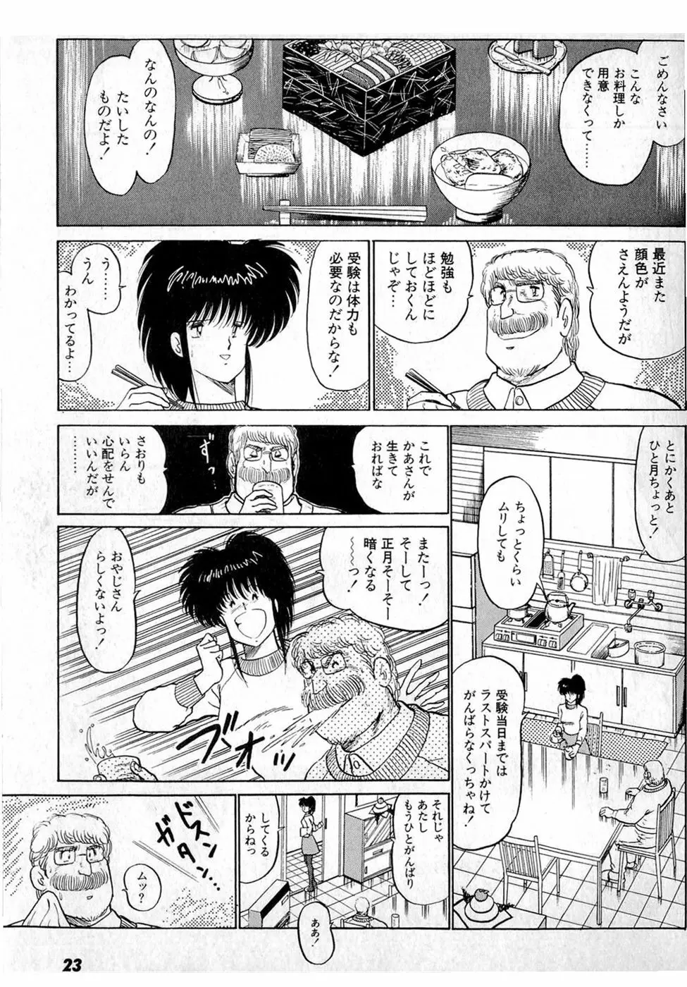 ぷッつんメイクLOVE　第3巻 Page.27