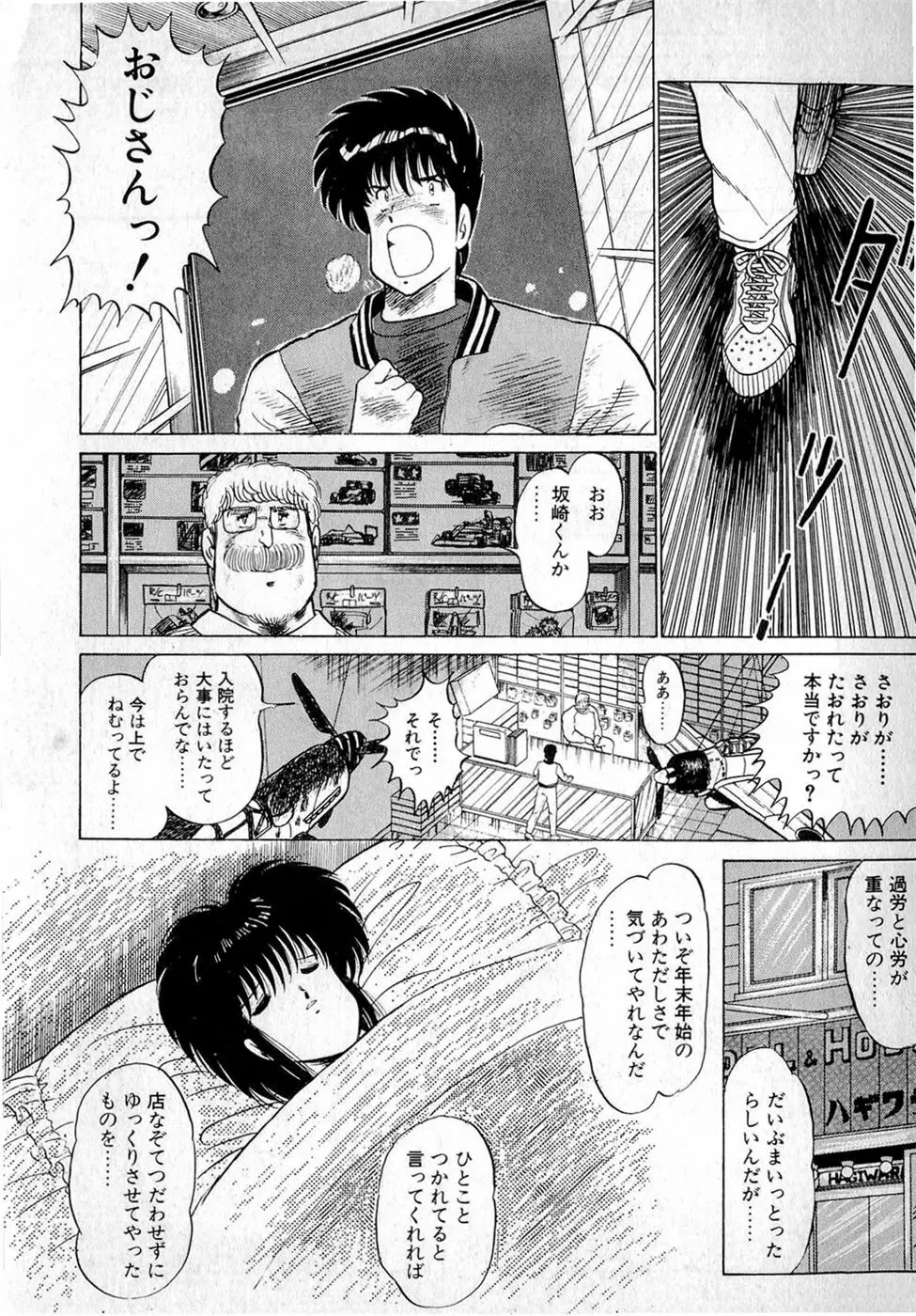 ぷッつんメイクLOVE　第3巻 Page.29