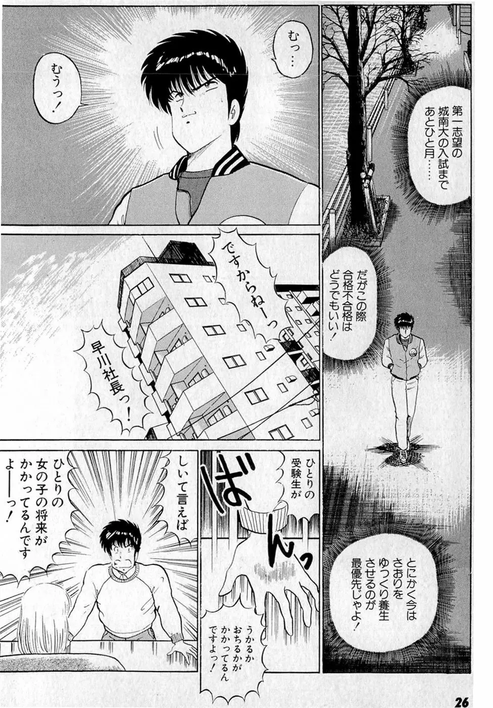 ぷッつんメイクLOVE　第3巻 Page.30