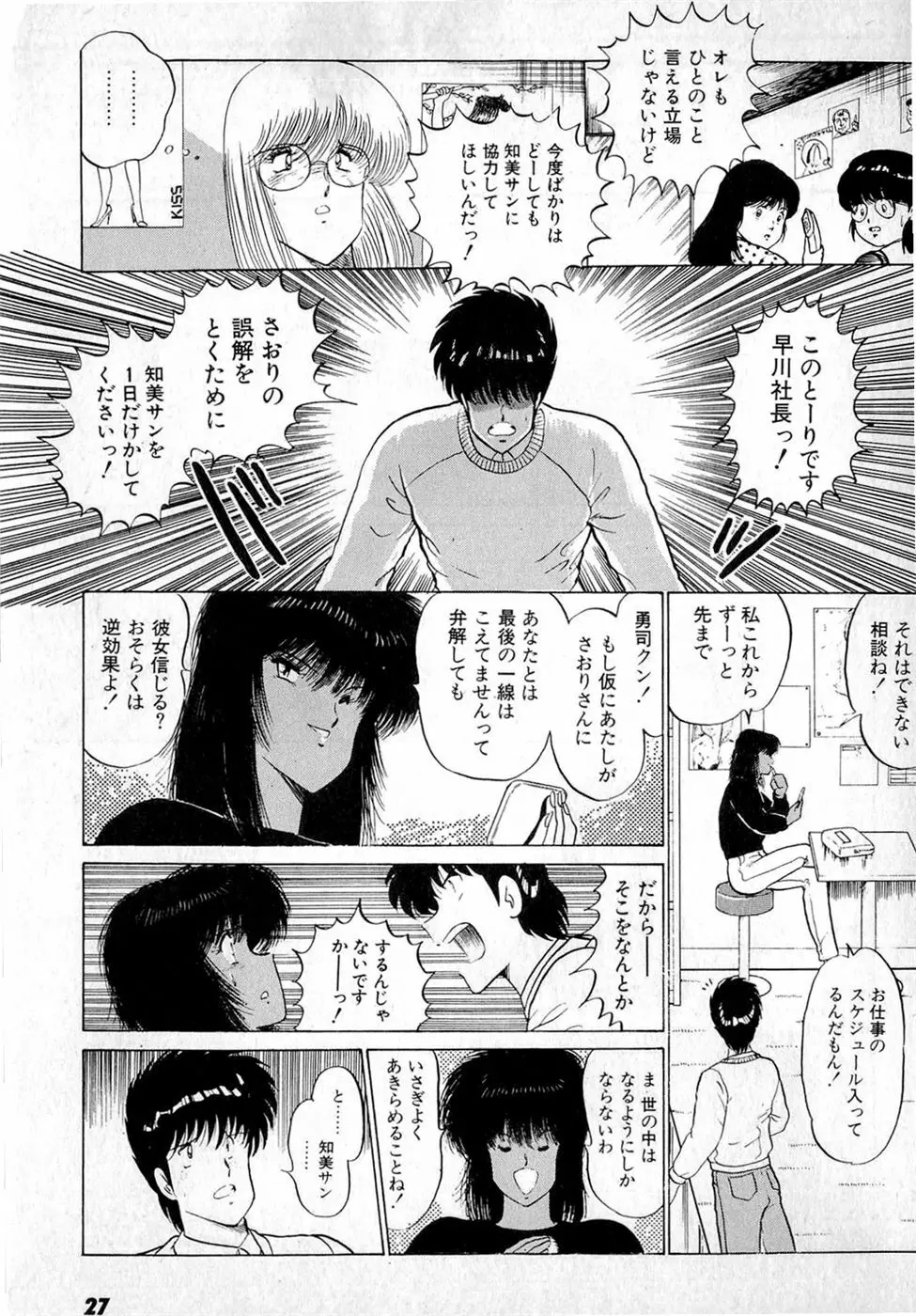 ぷッつんメイクLOVE　第3巻 Page.31