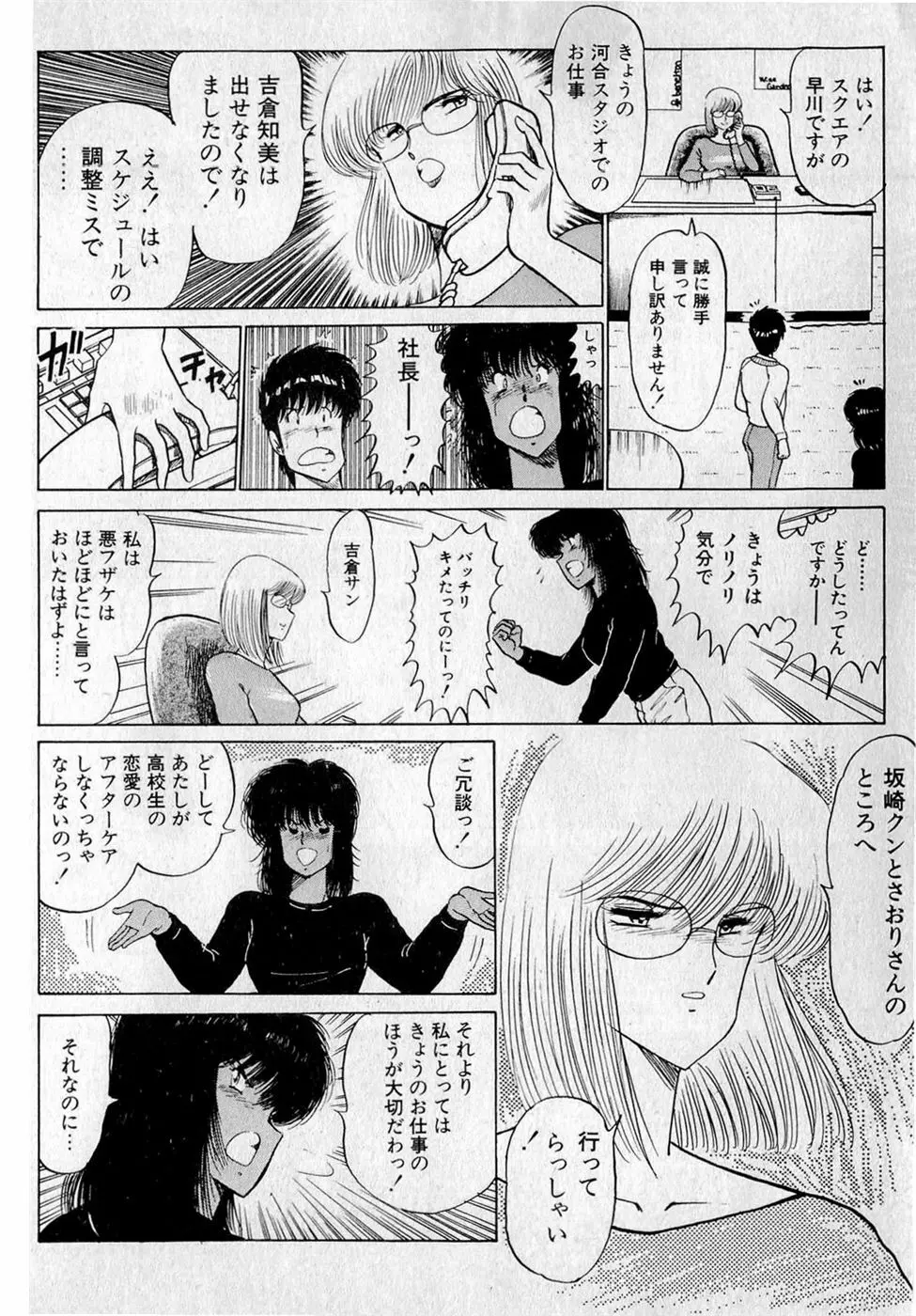 ぷッつんメイクLOVE　第3巻 Page.32
