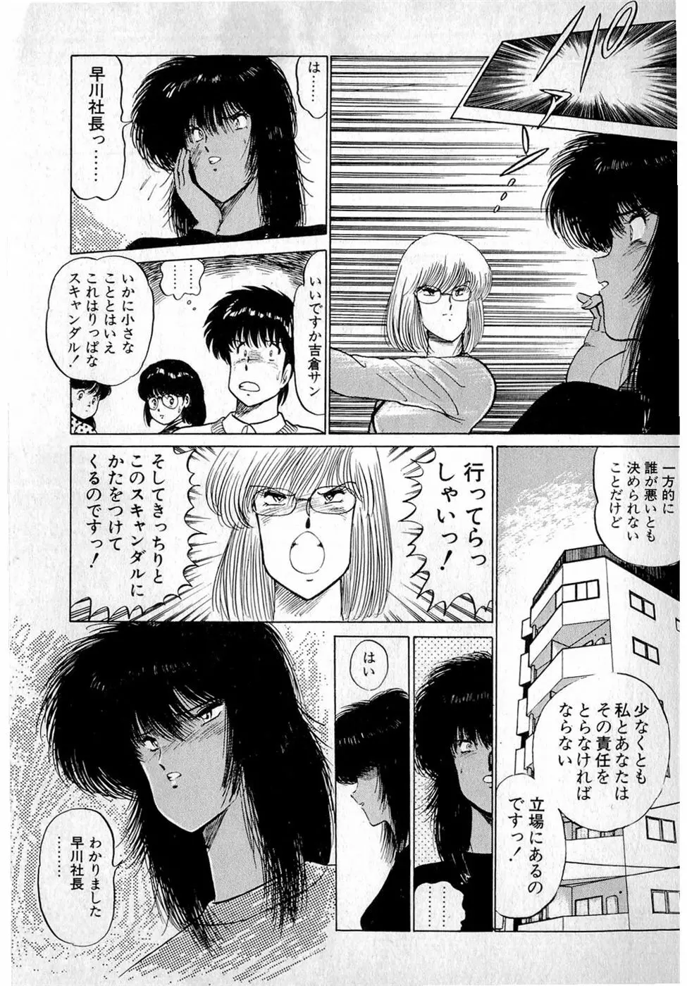 ぷッつんメイクLOVE　第3巻 Page.33