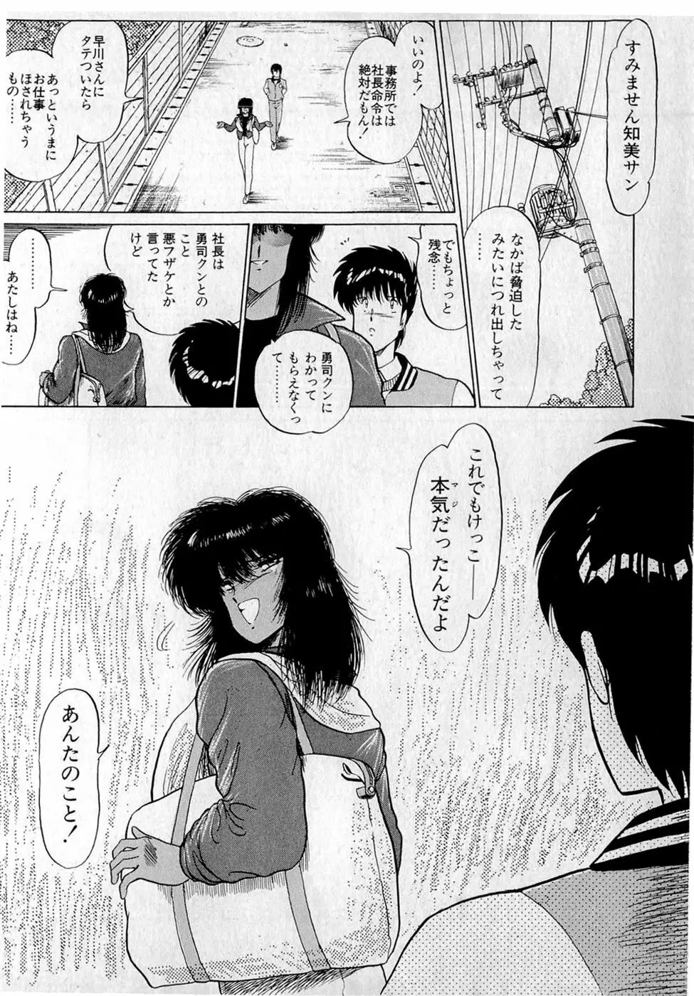 ぷッつんメイクLOVE　第3巻 Page.34