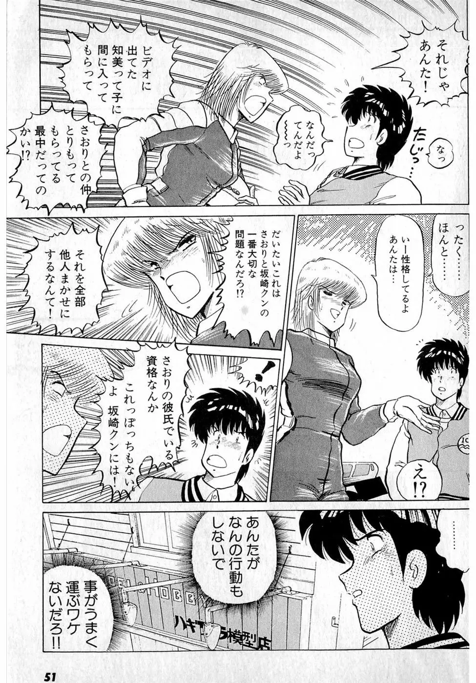 ぷッつんメイクLOVE　第3巻 Page.55