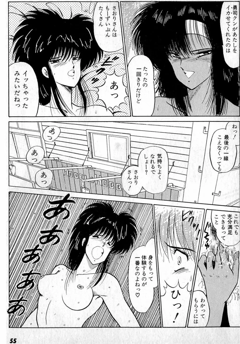 ぷッつんメイクLOVE　第3巻 Page.59
